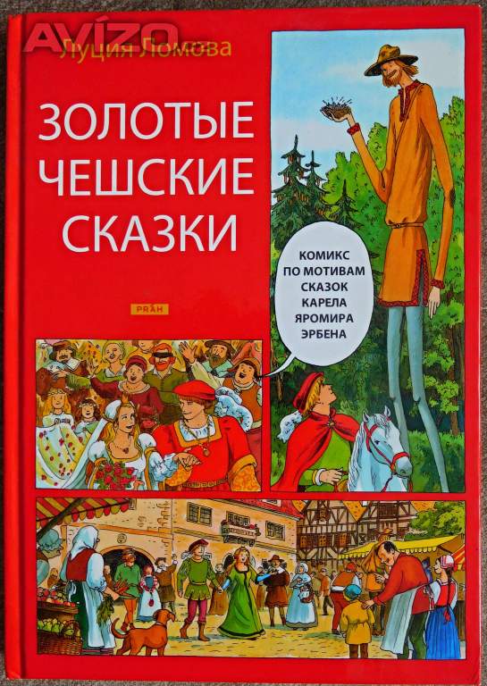 Prodám komiks podle Karla Jaromíra Erbena - Zlaté české pohádky