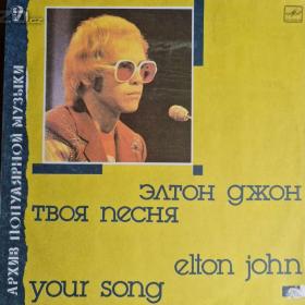 LP - ELTON JOHN / Your Song / 16914388