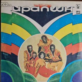LP - ERUPTION / 16914408