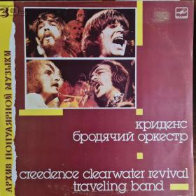 LP - CCR / Traveling Band / 16918137