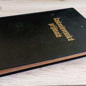 Foto inzerátu Kniha Československé přijímače, Miroslav Baudyš