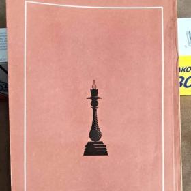 Foto inzerátu Moderní student šachu - Richard Reti