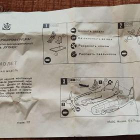 Foto inzerátu Model letadla MORANE - SAULNIER M.S.406