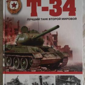 Fotka k inzerátu Т- 34:  лучший танк Второй мировой / 12547469